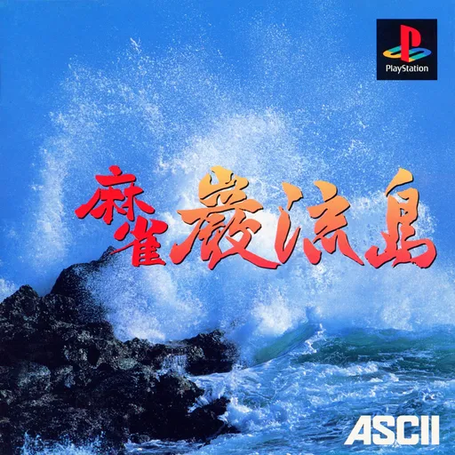 Mahjong Ganryuu-jima (Japan)